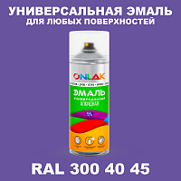 Аэрозольная краска, цвет RAL Design 3004045, спрей 520мл