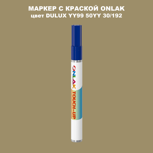 DULUX TRADE YY99 50YY 30/192 МАРКЕР С КРАСКОЙ