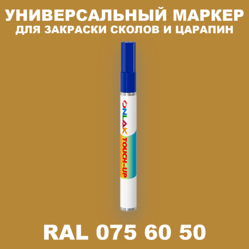 RAL DESIGN 756050 МАРКЕР С КРАСКОЙ