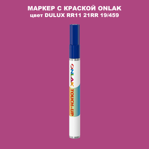 DULUX TRADE RR11 21RR 19/459 МАРКЕР С КРАСКОЙ