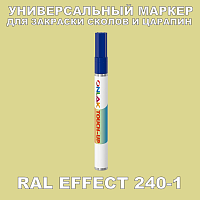 RAL EFFECT 240-1 МАРКЕР С КРАСКОЙ