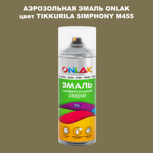 Аэрозольная краска ONLAK, цвет TIKKURILA SYMPHONY M455, спрей 520мл