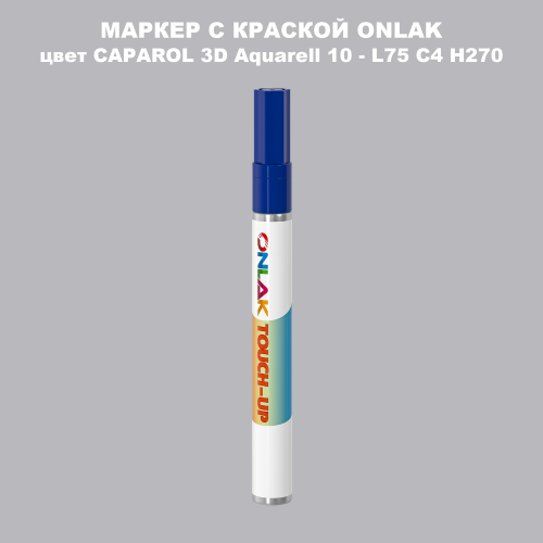 CAPAROL 3D L75 C4 H270 МАРКЕР С КРАСКОЙ