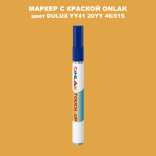 DULUX TRADE YY41 20YY 46/515 МАРКЕР С КРАСКОЙ