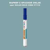 DULUX TRADE BG35 30BG 37/110 МАРКЕР С КРАСКОЙ
