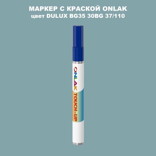 DULUX TRADE BG35 30BG 37/110 МАРКЕР С КРАСКОЙ