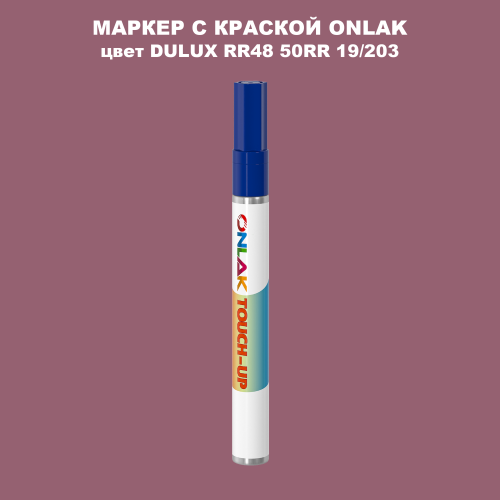 DULUX TRADE RR48 50RR 19/203 МАРКЕР С КРАСКОЙ