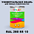 Краска цвет RAL DESIGN 2808510, 1кг, глянцевая