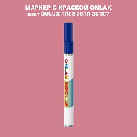 DULUX TRADE RR08 70RR 35/307 МАРКЕР С КРАСКОЙ