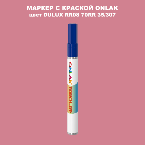 DULUX TRADE RR08 70RR 35/307 МАРКЕР С КРАСКОЙ