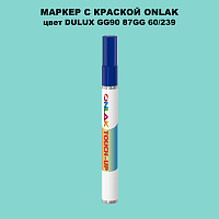 DULUX TRADE GG90 87GG 60/239 МАРКЕР С КРАСКОЙ