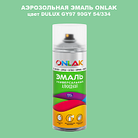 Аэрозольная краска ONLAK, цвет DULUX TRADE GY97 90GY 54/334, спрей 520мл