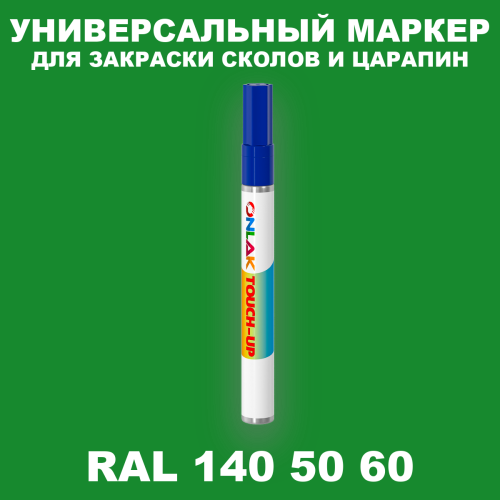 RAL DESIGN 1405060 МАРКЕР С КРАСКОЙ