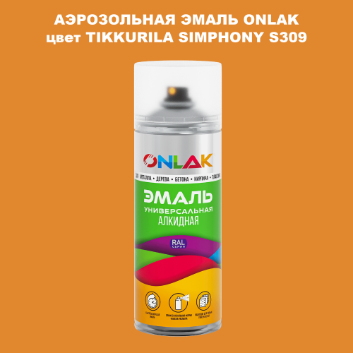 Аэрозольная краска ONLAK, цвет TIKKURILA SYMPHONY S309, спрей 520мл