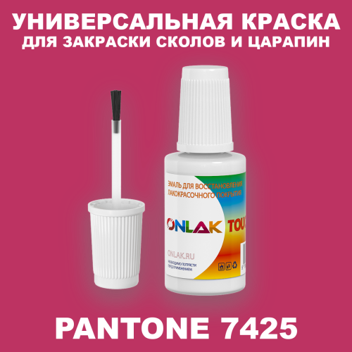 PANTONE 7425 C КРАСКА ДЛЯ СКОЛОВ, флакон с кисточкой