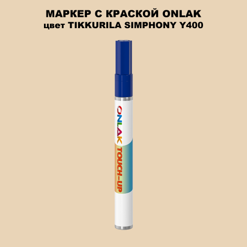 TIKKURILA SYMPHONY Y400 МАРКЕР С КРАСКОЙ