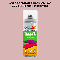 Аэрозольная краска ONLAK, цвет DULUX TRADE RR91 90RR 55/138, спрей 520мл