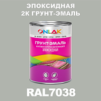RAL7038 эпоксидная антикоррозионная 2К грунт-эмаль ONLAK, в комплекте с отвердителем
