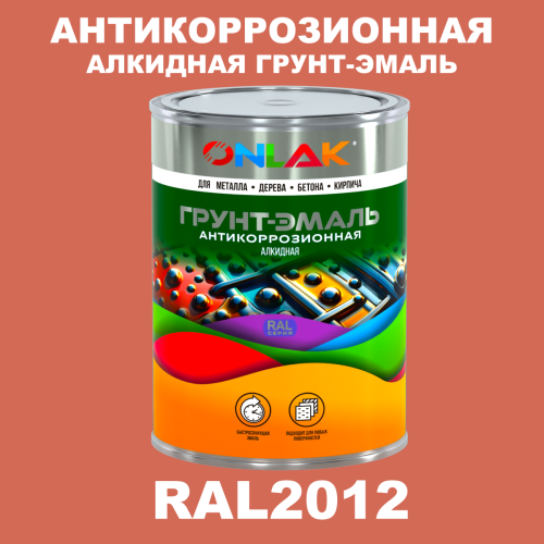 Антикоррозионная алкидная 1К грунт-эмаль ONLAK, цвет RAL2012