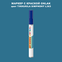 TIKKURILA SYMPHONY L363 МАРКЕР С КРАСКОЙ