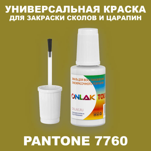 PANTONE 7760 C КРАСКА ДЛЯ СКОЛОВ, флакон с кисточкой