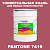 Краска цвет PANTONE 7419 C, 20кг, глянцевая