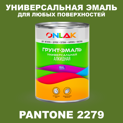 Краска цвет PANTONE 2279 C