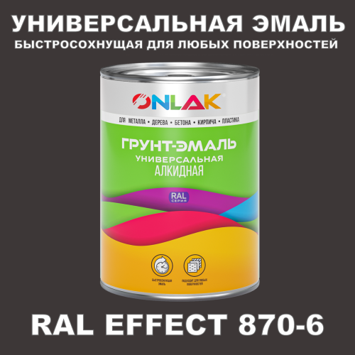 Краска цвет RAL EFFECT 870-6