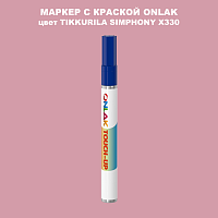 TIKKURILA SYMPHONY X330 МАРКЕР С КРАСКОЙ