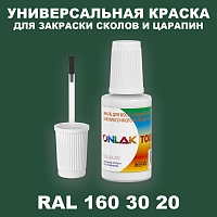 RAL DESIGN 1603020 КРАСКА ДЛЯ СКОЛОВ, флакон с кисточкой