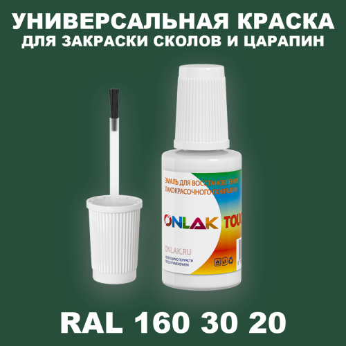 RAL DESIGN 1603020 КРАСКА ДЛЯ СКОЛОВ, флакон с кисточкой