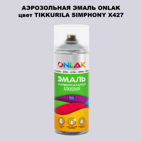 Аэрозольная краска ONLAK, цвет TIKKURILA SYMPHONY X427, спрей 520мл