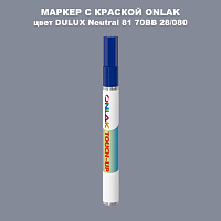 DULUX TRADE Neutral81 70BB 28/080 МАРКЕР С КРАСКОЙ