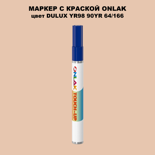 DULUX TRADE YR98 90YR 64/166 МАРКЕР С КРАСКОЙ