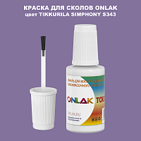 TIKKURILA SYMPHONY S343 КРАСКА ДЛЯ СКОЛОВ, флакон с кисточкой