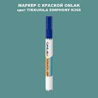 TIKKURILA SYMPHONY K368 МАРКЕР С КРАСКОЙ