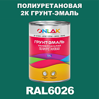 RAL6026 полиуретановая антикоррозионная 2К грунт-эмаль ONLAK, в комплекте с отвердителем