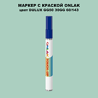 DULUX TRADE GG50 30GG 60/143 МАРКЕР С КРАСКОЙ