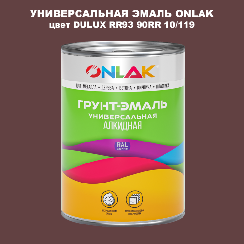 Эмаль универсальная ONLAK, цвет  DULUX TRADE RR93 90RR 10/119