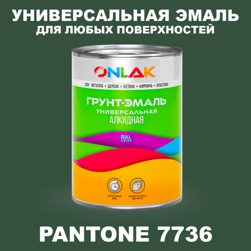 Краска цвет PANTONE 7736 C