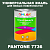 Краска цвет PANTONE 7736 C, 1кг