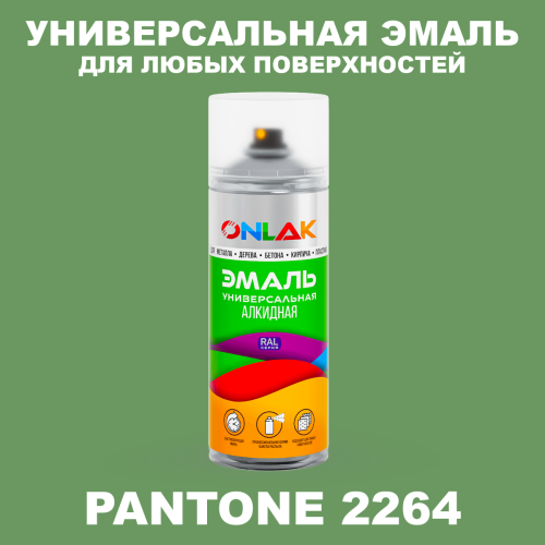 Аэрозольная краска ONLAK, цвет PANTONE 2264 C, спрей 520мл