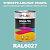 Универсальная быстросохнущая эмаль ONLAK, цвет RAL6027, в комплекте с растворителем