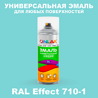 Аэрозольные краски ONLAK, цвет RAL Effect 710-1, спрей 520мл