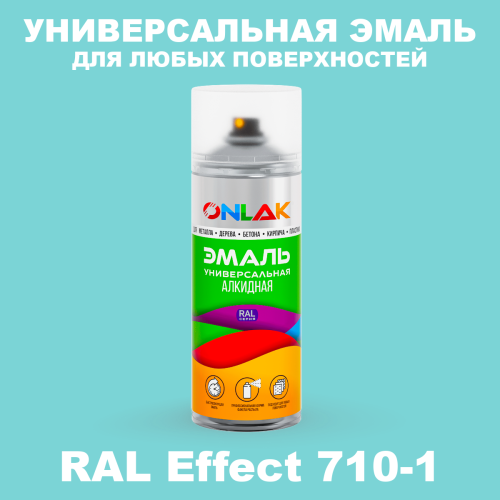 Аэрозольные краски ONLAK, цвет RAL Effect 710-1, спрей 520мл