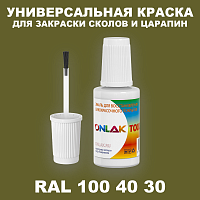 RAL DESIGN 1004030 КРАСКА ДЛЯ СКОЛОВ, флакон с кисточкой