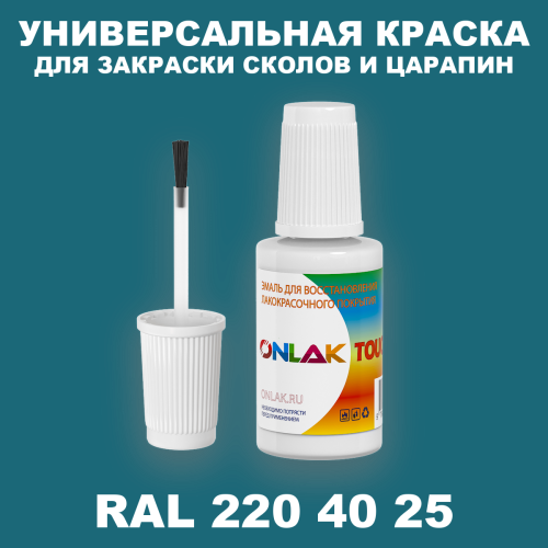 RAL DESIGN 2204025 КРАСКА ДЛЯ СКОЛОВ, флакон с кисточкой