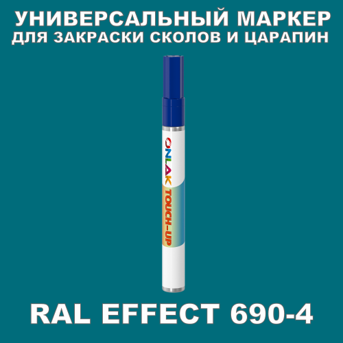 RAL EFFECT 690-4   