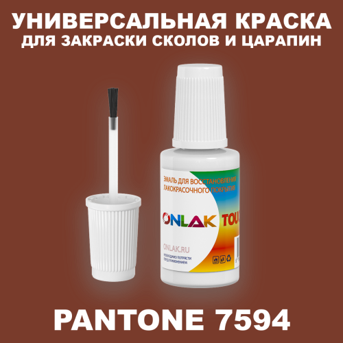 PANTONE 7594 C КРАСКА ДЛЯ СКОЛОВ, флакон с кисточкой