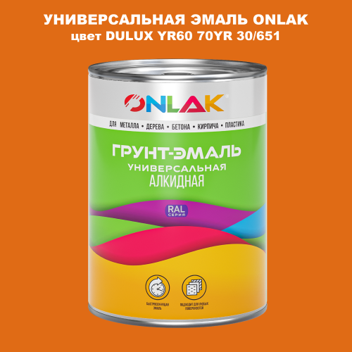 Эмаль универсальная ONLAK, цвет  DULUX TRADE YR60 70YR 30/651